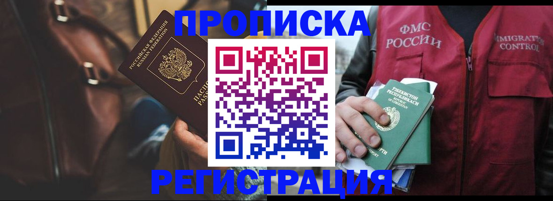 временная регистрация купить в Шлиссельбурге